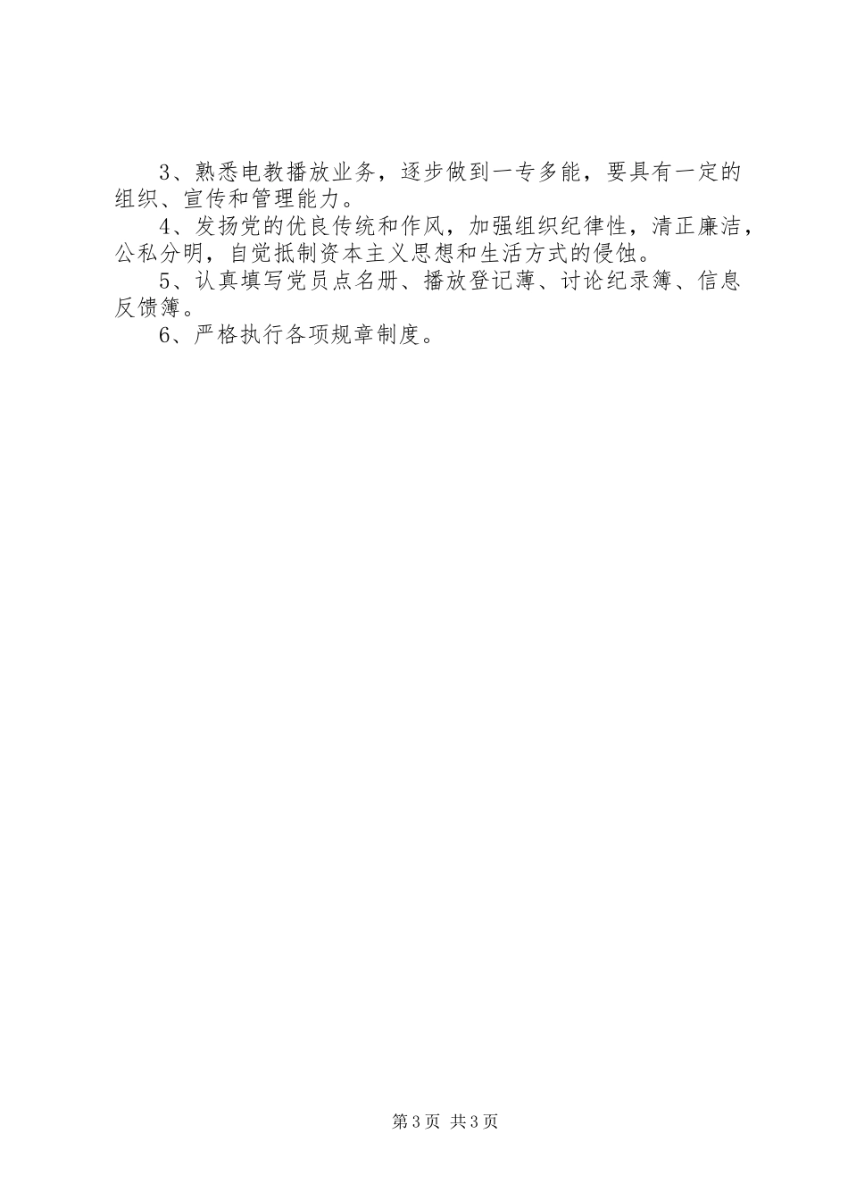 电化教育版面制度_第3页