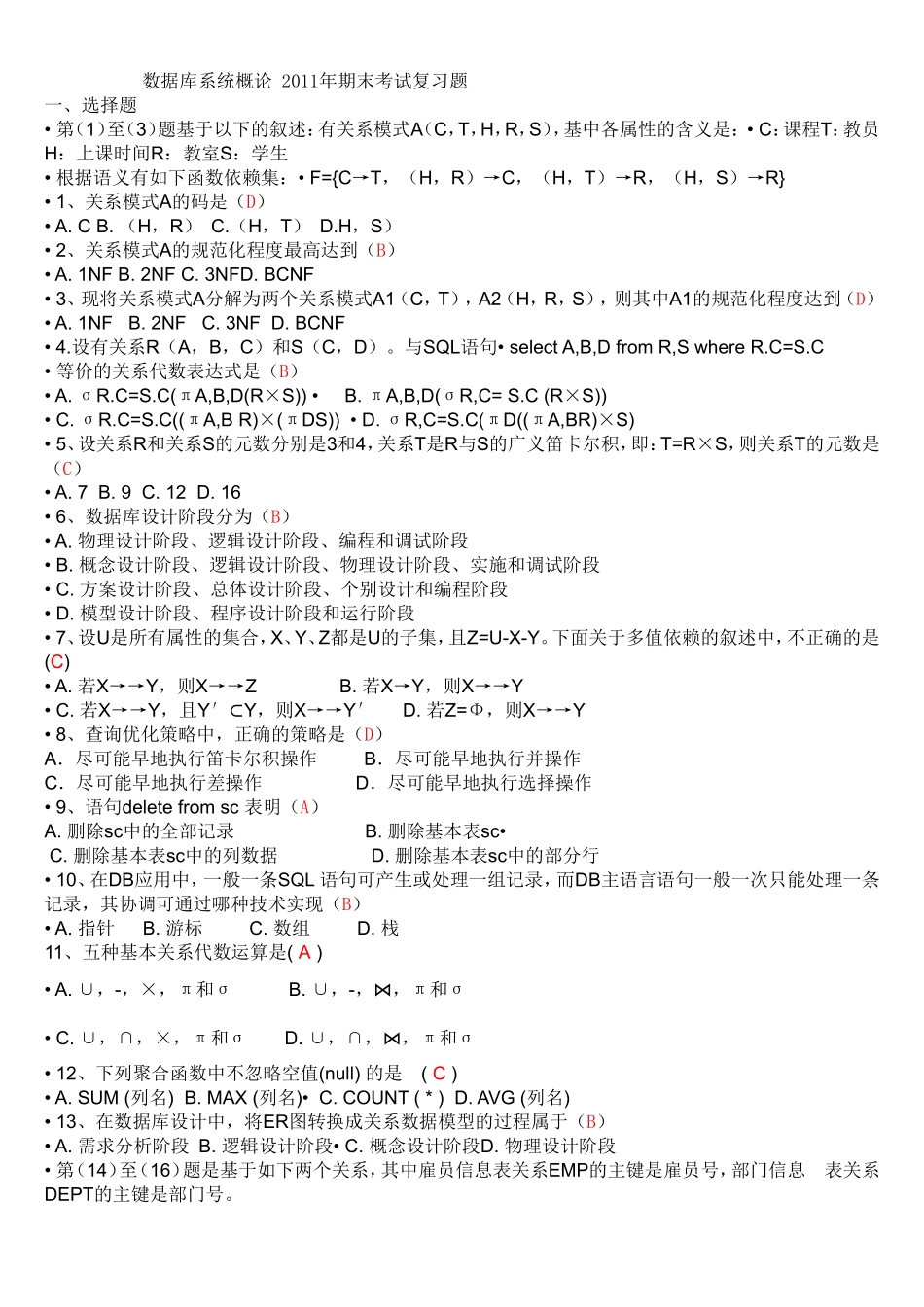 数据库系统概论-期末考试复习题(附答案)_第1页