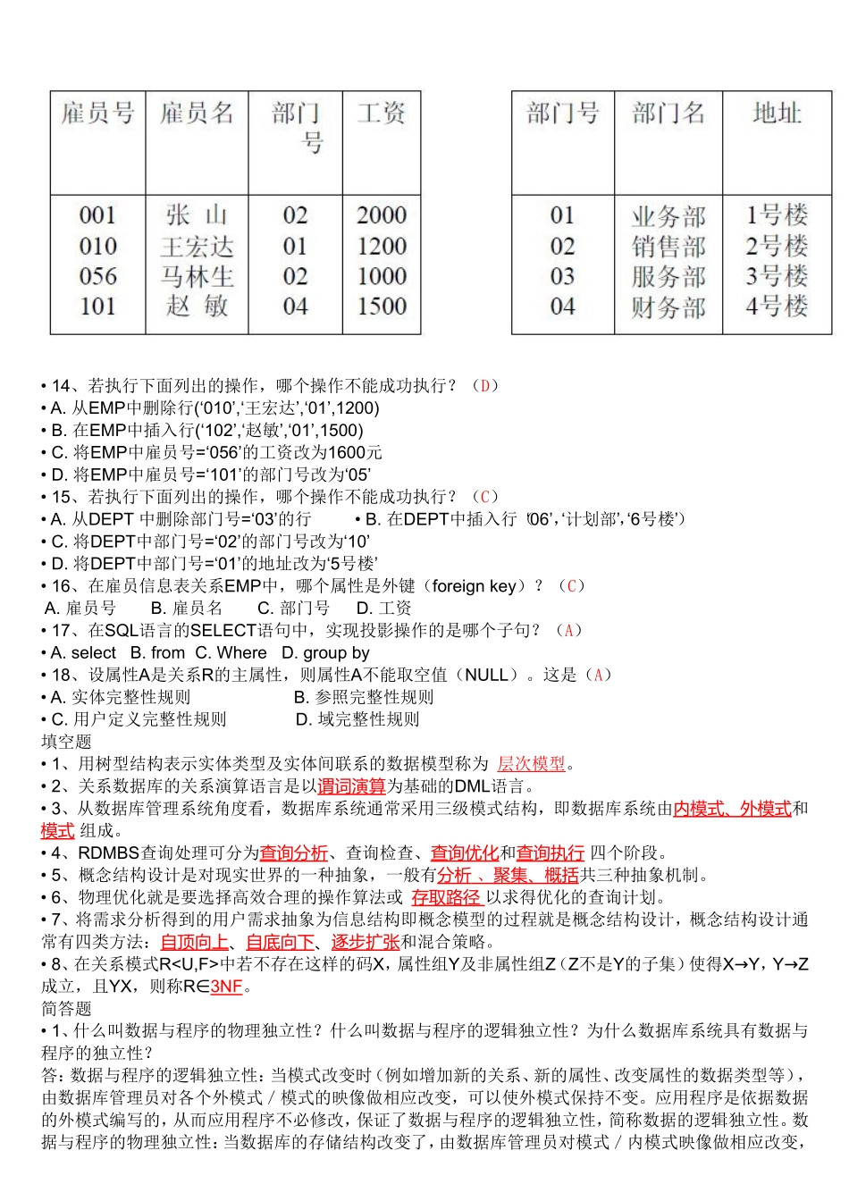 数据库系统概论-期末考试复习题(附答案)_第2页