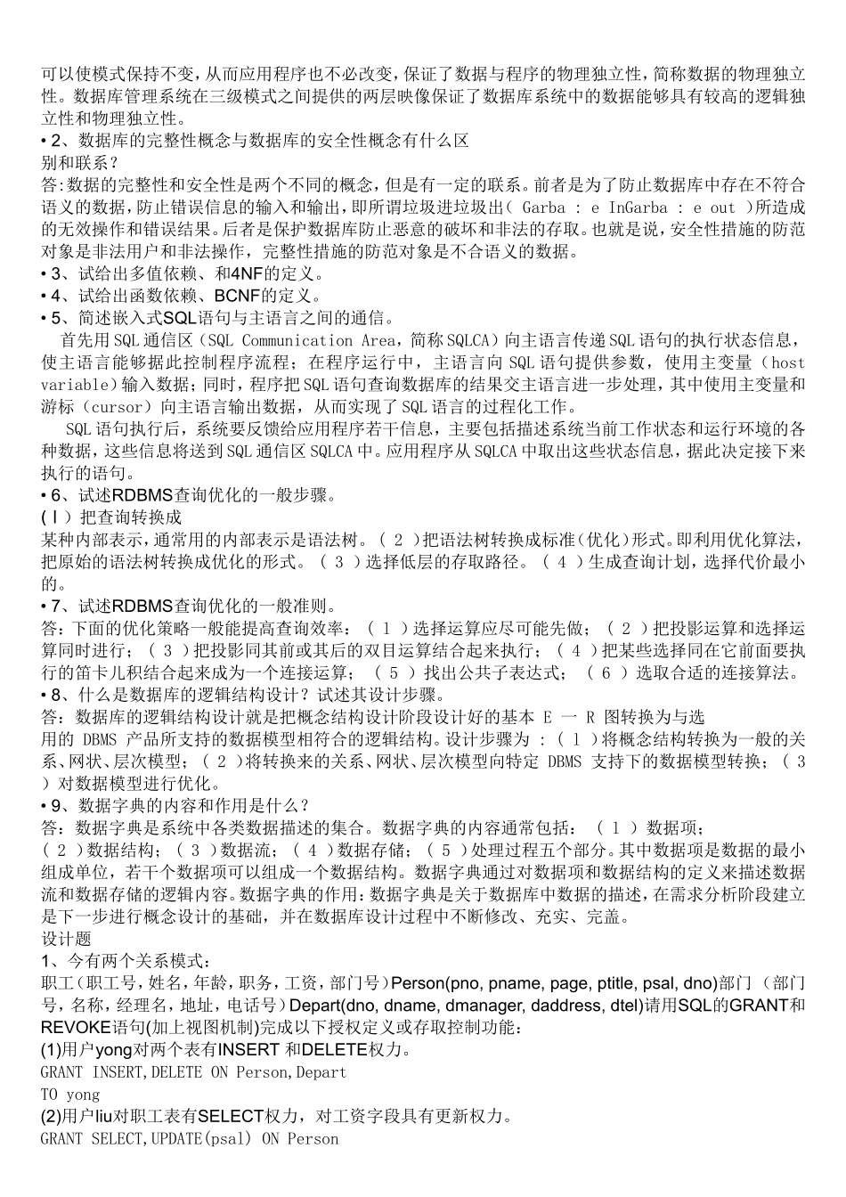 数据库系统概论-期末考试复习题(附答案)_第3页