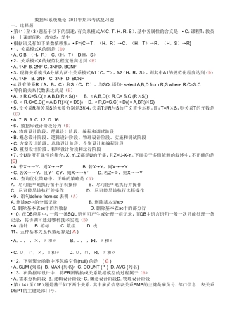 数据库系统概论-期末考试复习题(附答案)