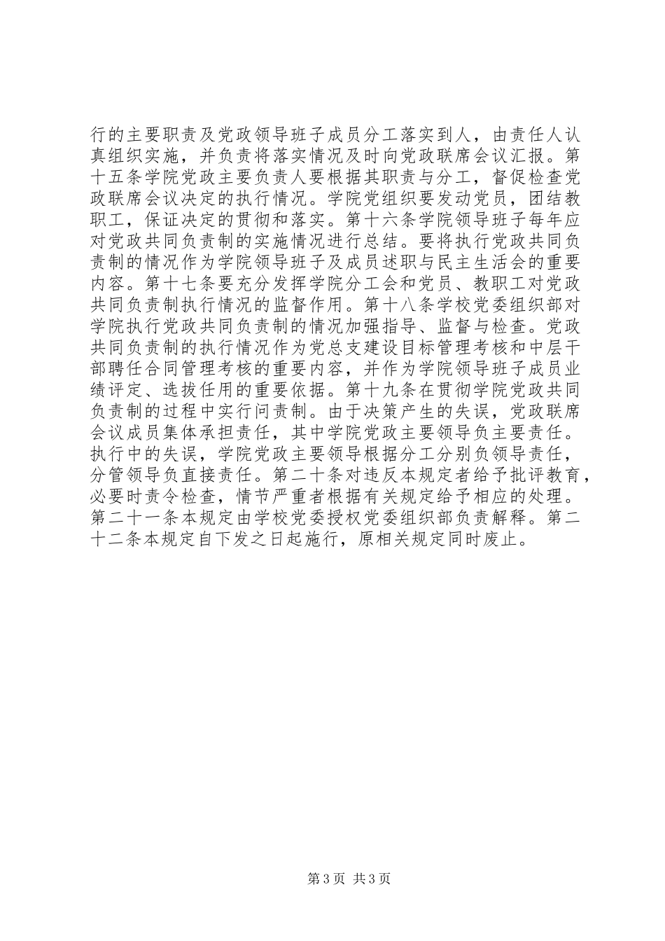 大学党政共同负责制实施制度细则_第3页