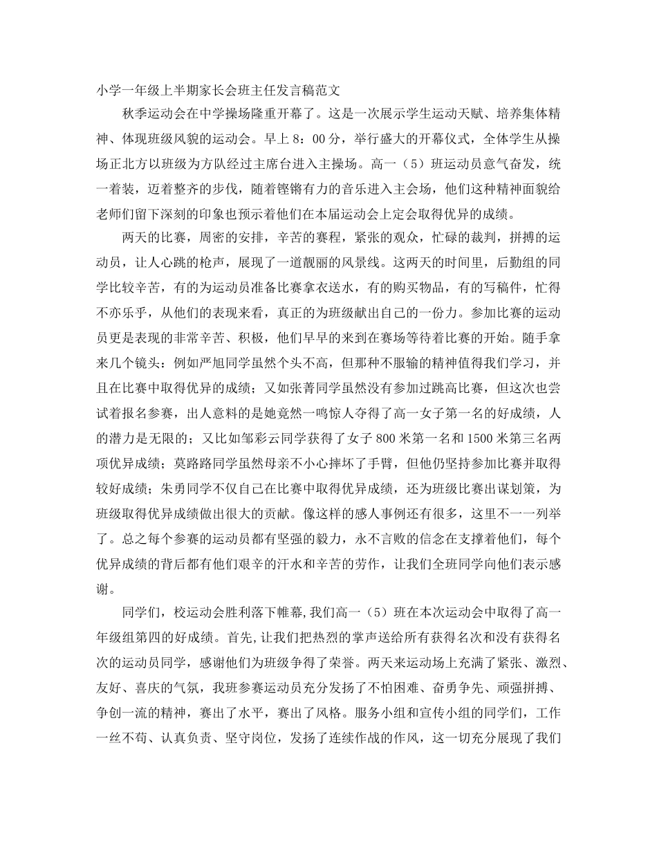 小学一年级上半期家长会班主任发言稿范文 _第1页