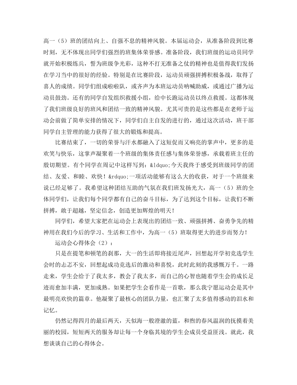 小学一年级上半期家长会班主任发言稿范文 _第2页