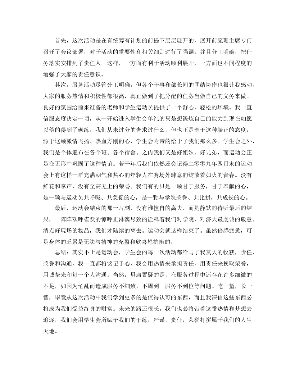 小学一年级上半期家长会班主任发言稿范文 _第3页