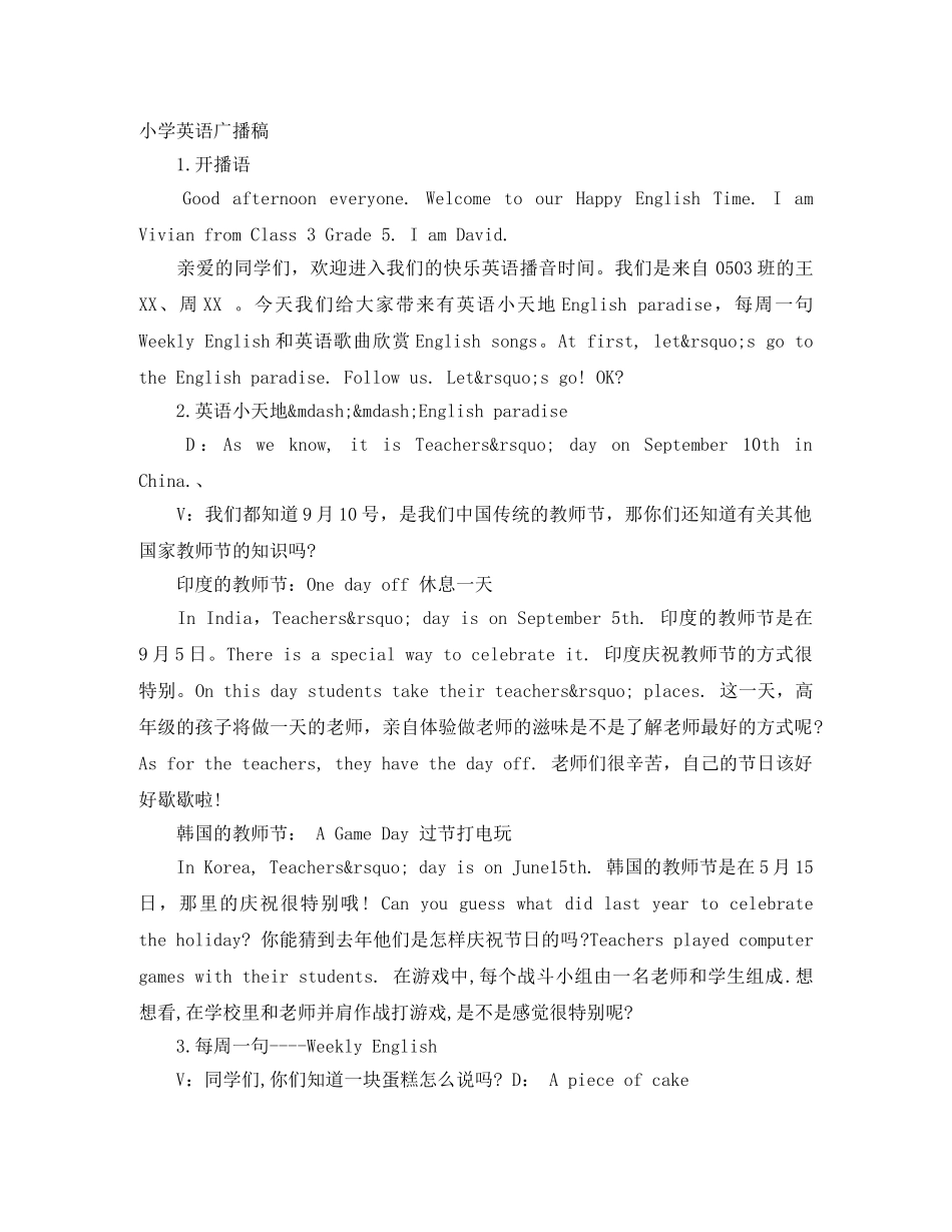 小学英语广播稿 _第1页