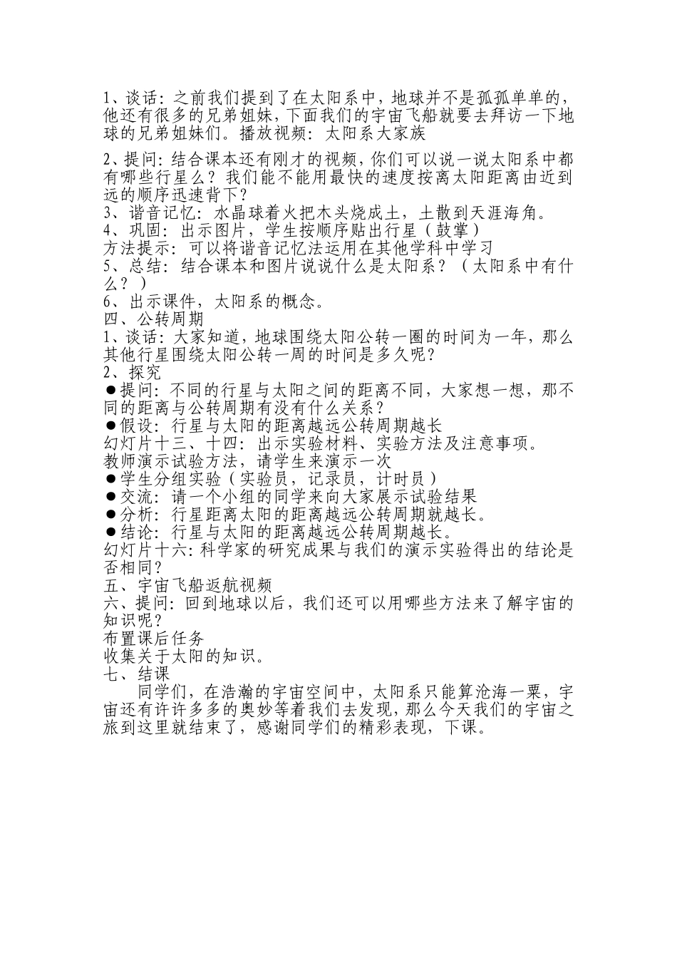 太阳系大家族教学设计_第3页