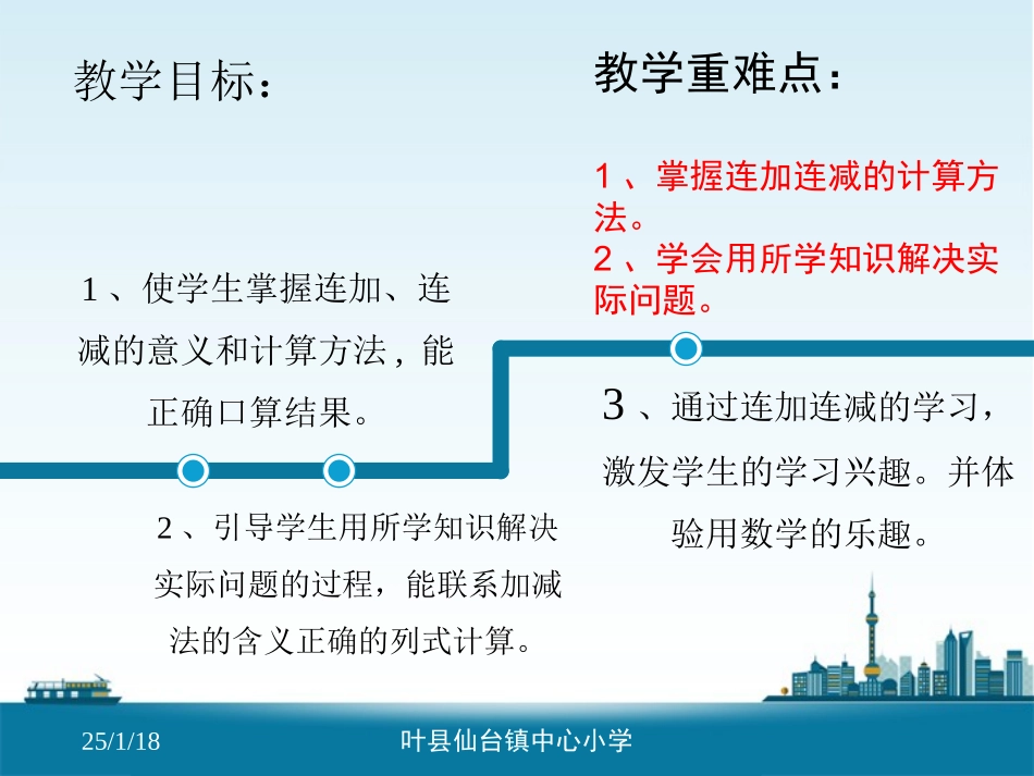 一年级下册第八单元例12、13_第2页