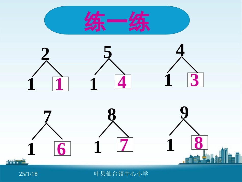 一年级下册第八单元例12、13_第3页