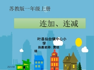 一年级下册第八单元例12、13