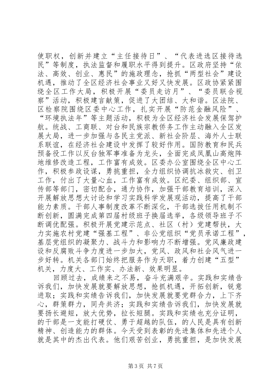 全区文明建设总结表彰会发言材料_第3页