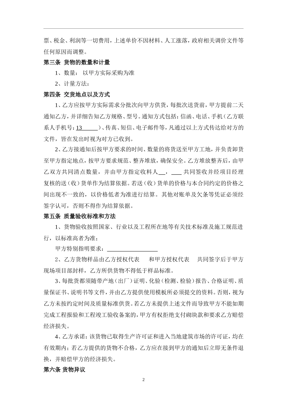 商品砂浆采购合同_第2页