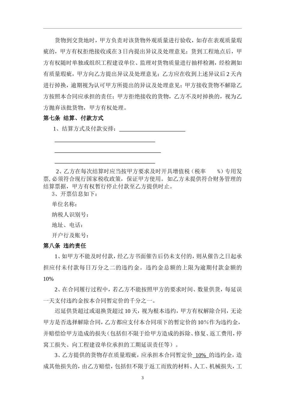 商品砂浆采购合同_第3页