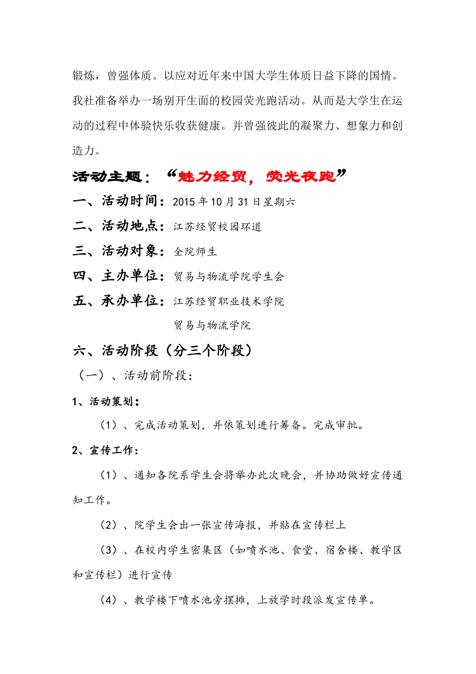 “高校荧光夜跑”策划书_第2页