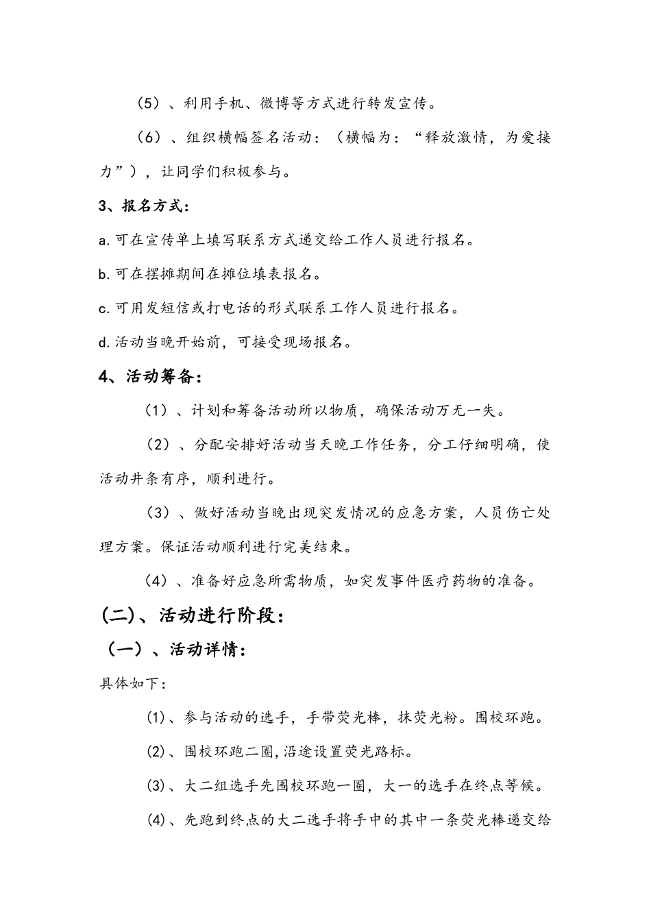 “高校荧光夜跑”策划书_第3页