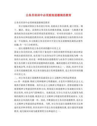 公务员培训中必须重视道德规范教育 