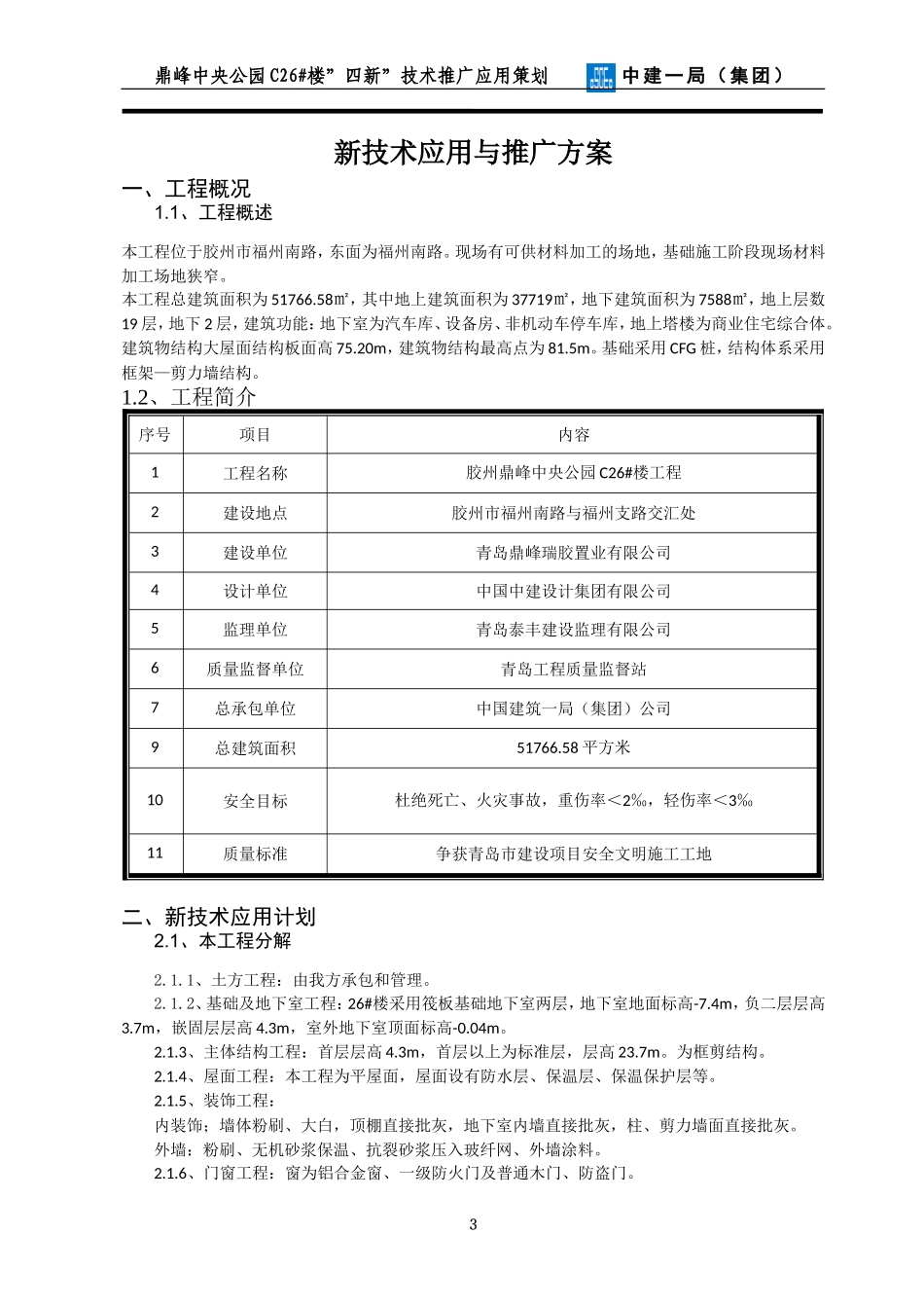 四新技术推广应用策划方案_第3页