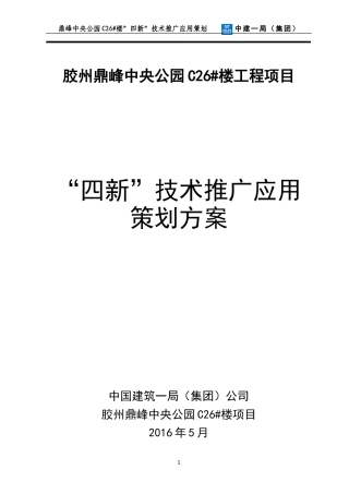 四新技术推广应用策划方案