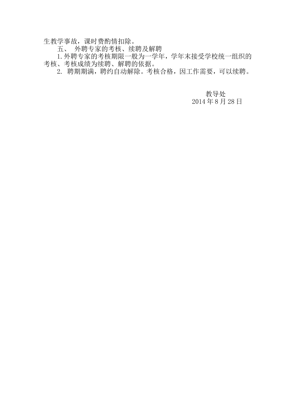 外聘专家管理制度(1)_第2页