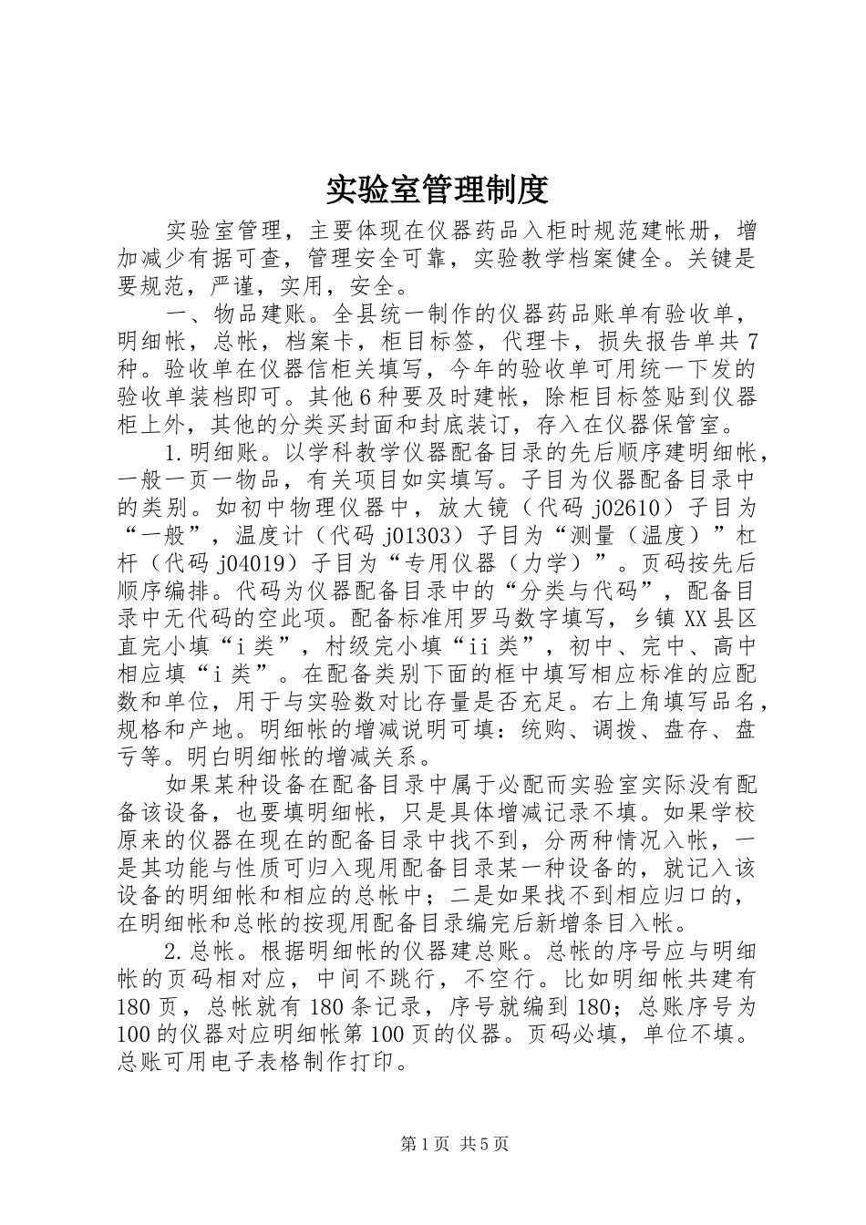 实验室管理制度_第1页