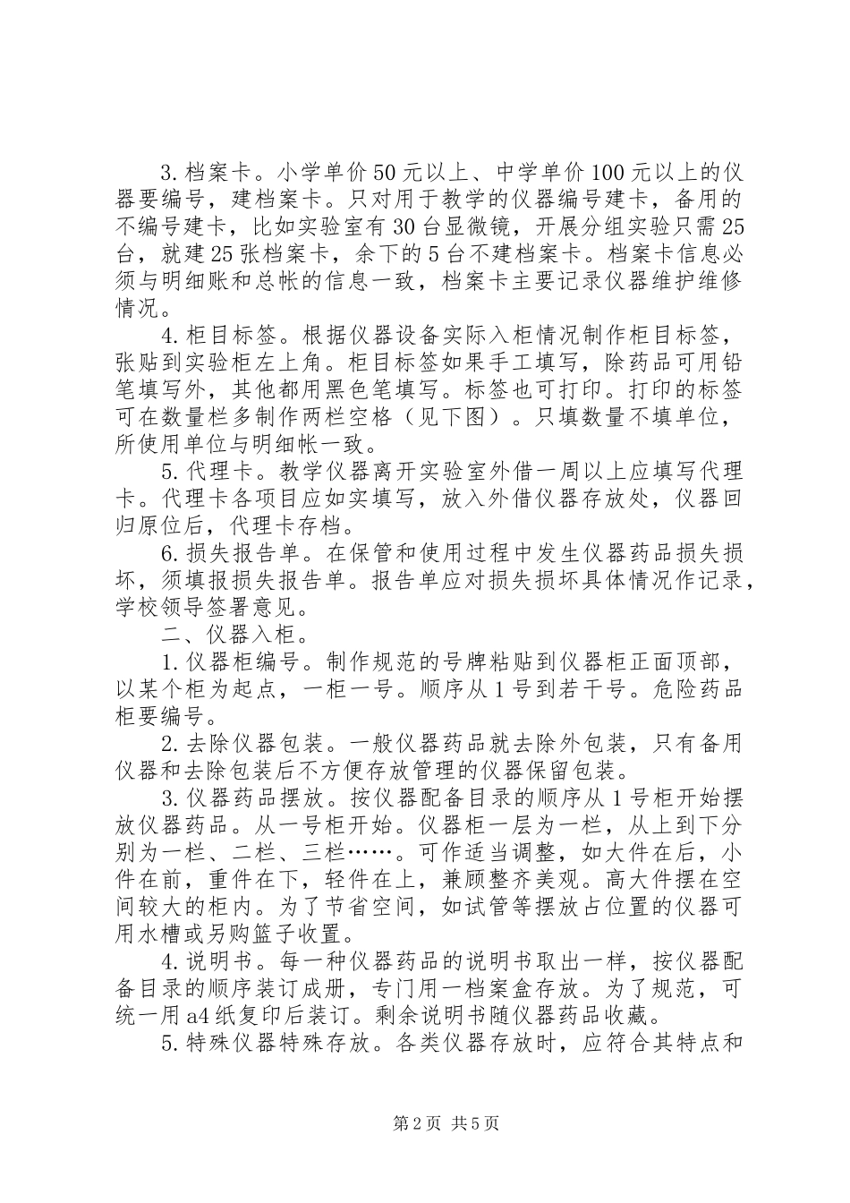 实验室管理制度_第2页