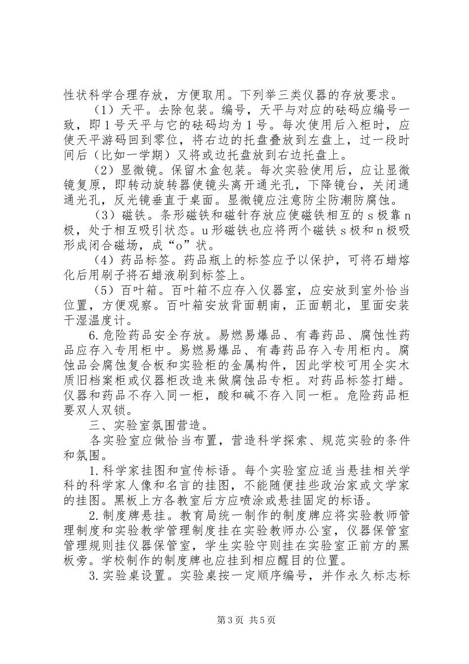 实验室管理制度_第3页