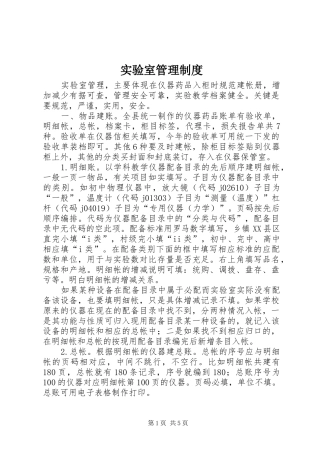实验室管理制度