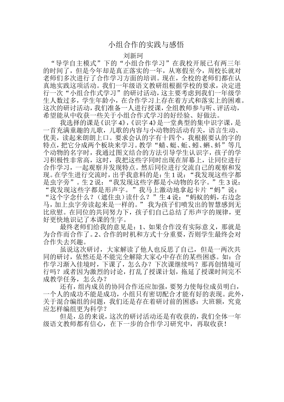 课题研究反思_第1页