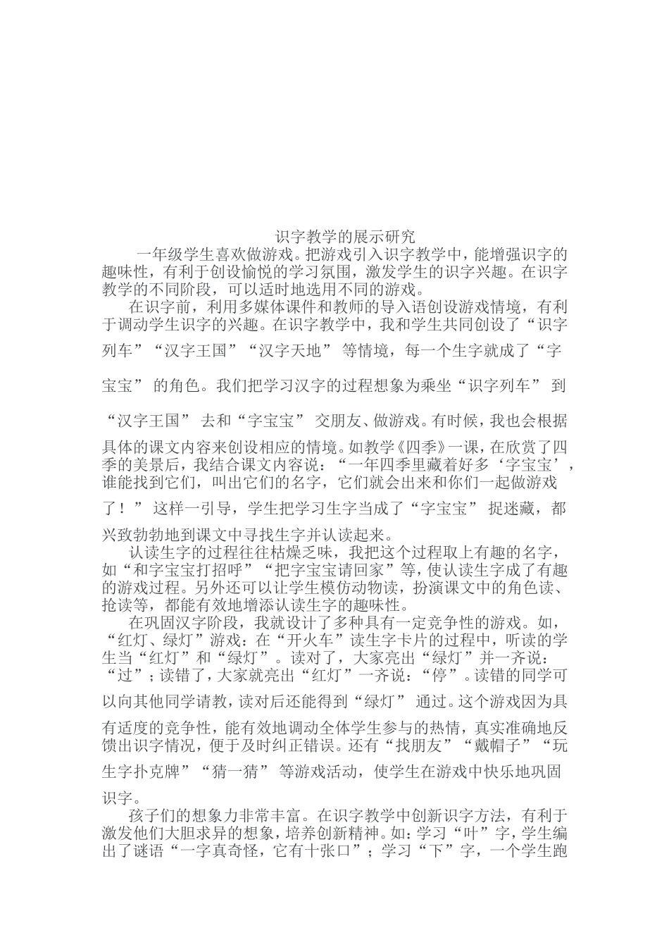 课题研究反思_第2页