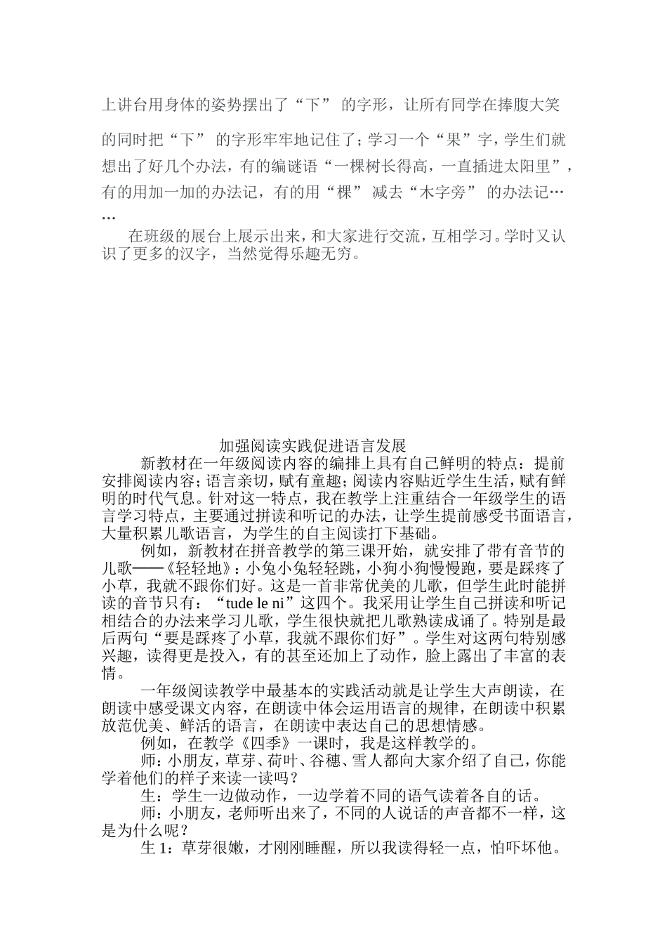 课题研究反思_第3页
