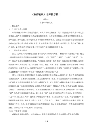 《故都的秋》名师教学设计