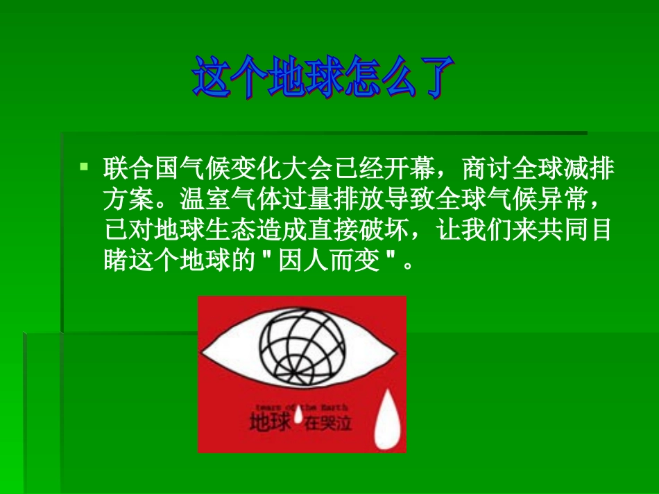 知道如何保护环境_第2页