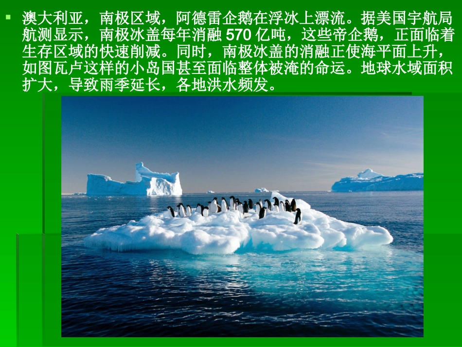 知道如何保护环境_第3页