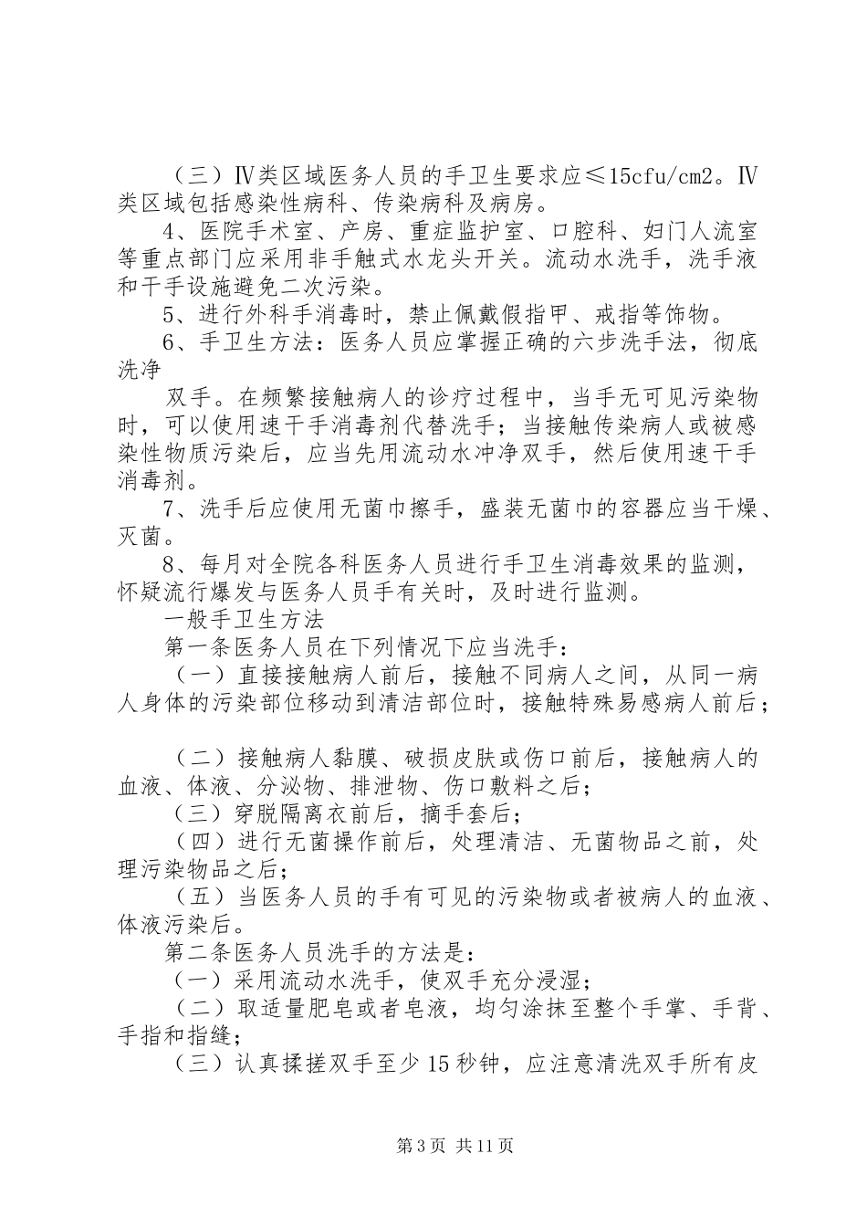 医务人员手卫生制度_第3页