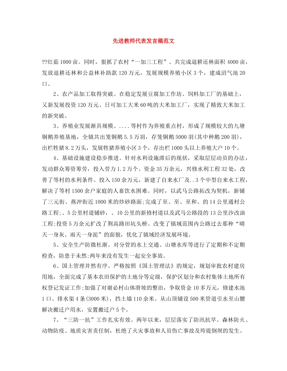 先进教师代表发言稿范文 _第1页