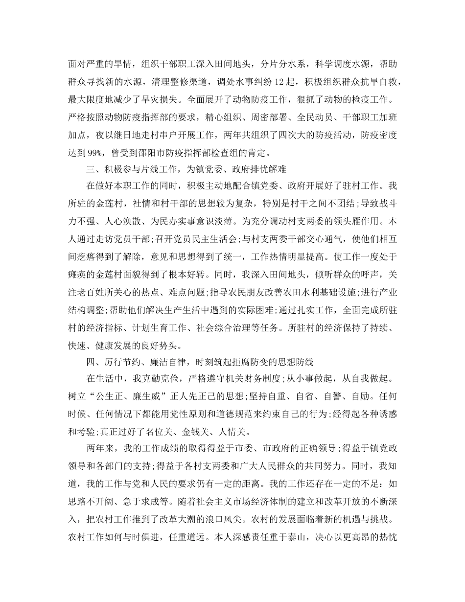 先进教师代表发言稿范文 _第2页