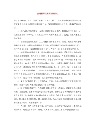 先进教师代表发言稿范文 