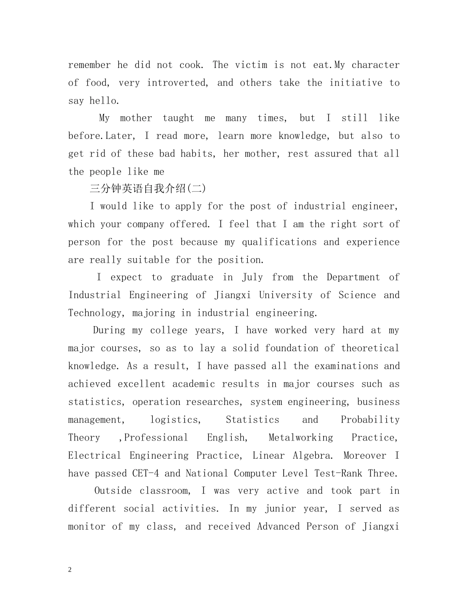 三分钟英语自我介绍 _第2页
