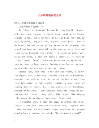 三分钟英语自我介绍 
