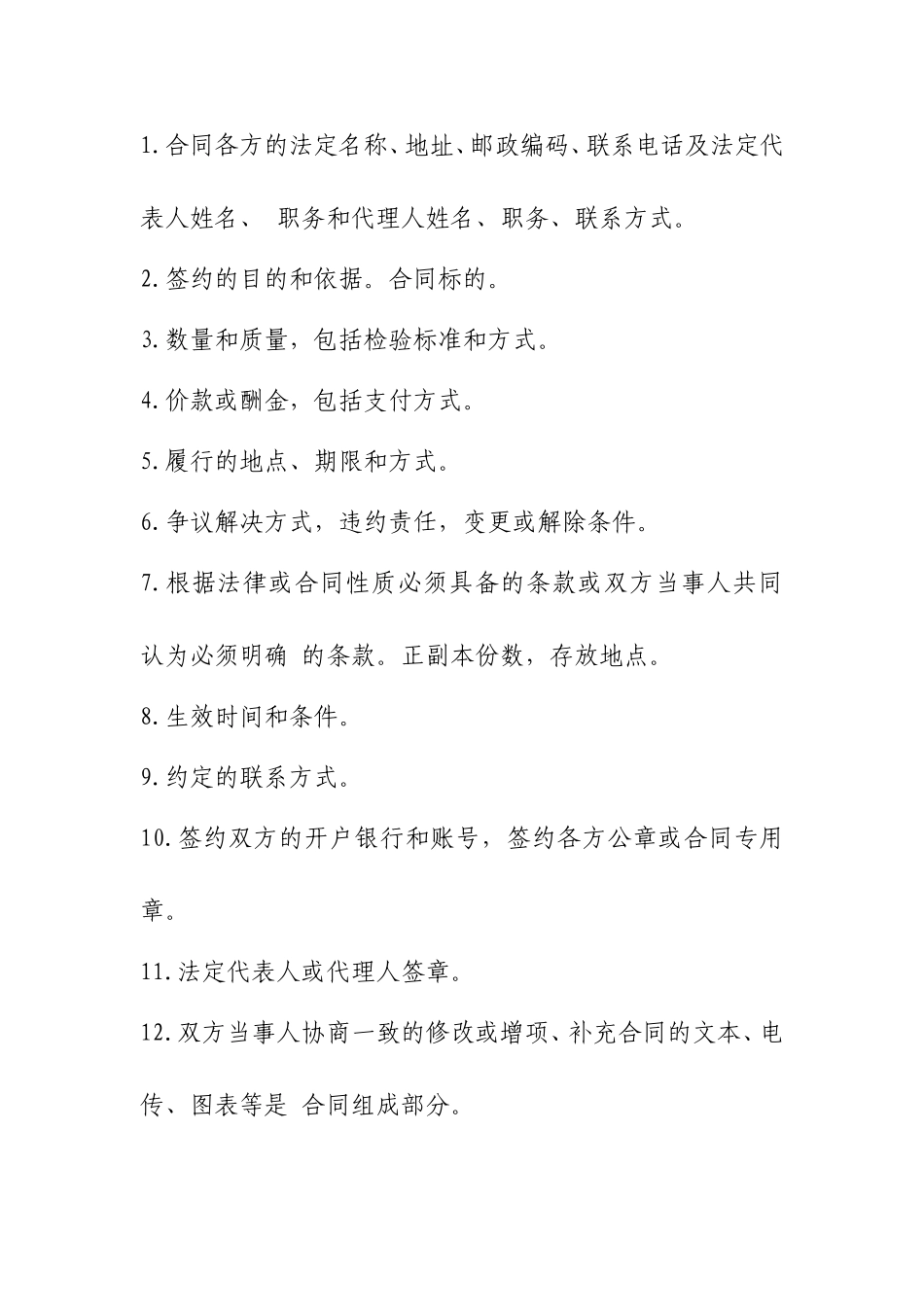 三、装饰企业合同管理制度)_第2页