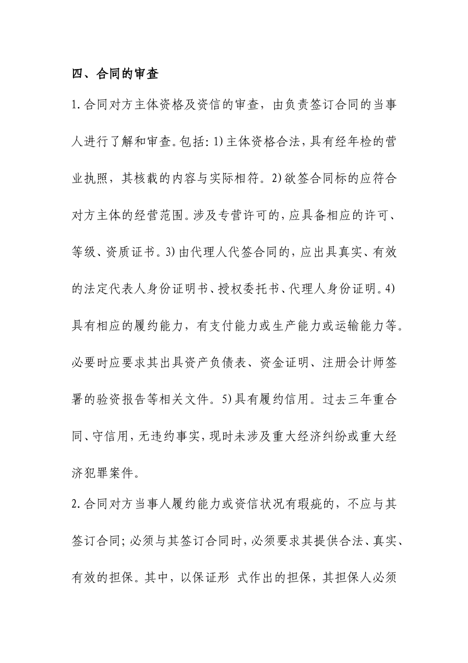 三、装饰企业合同管理制度)_第3页