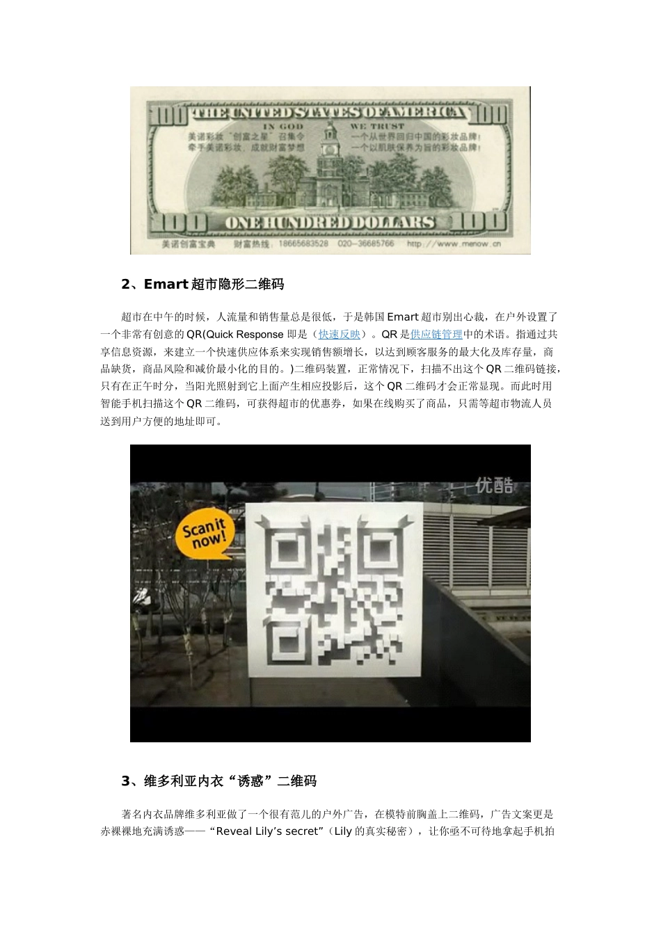 “码”到成功：十大经典二维码营销案例_第2页