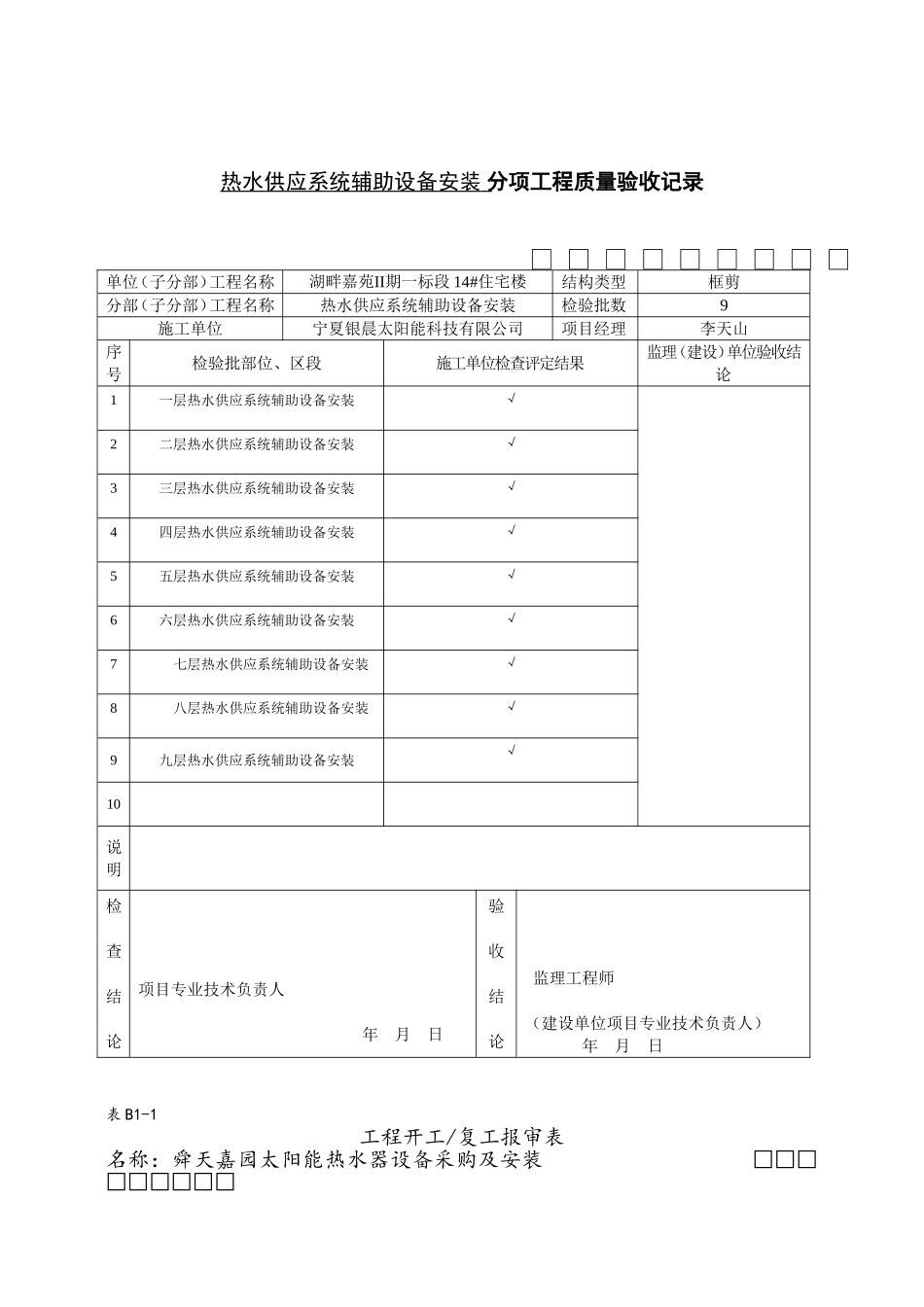 太阳能报验资料范本_第2页