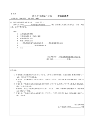 太阳能报验资料范本