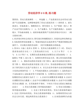 劳动经济学4-6章,练习题 
