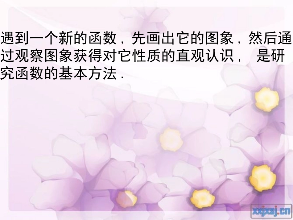 正余弦函数的图像_第2页