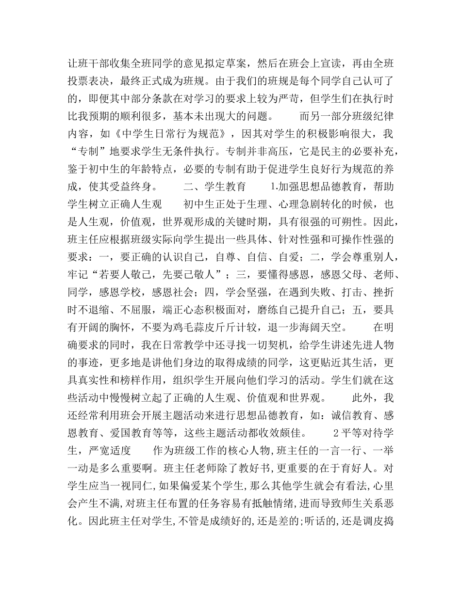 浅谈新时期农村初中班主任工作 _第2页