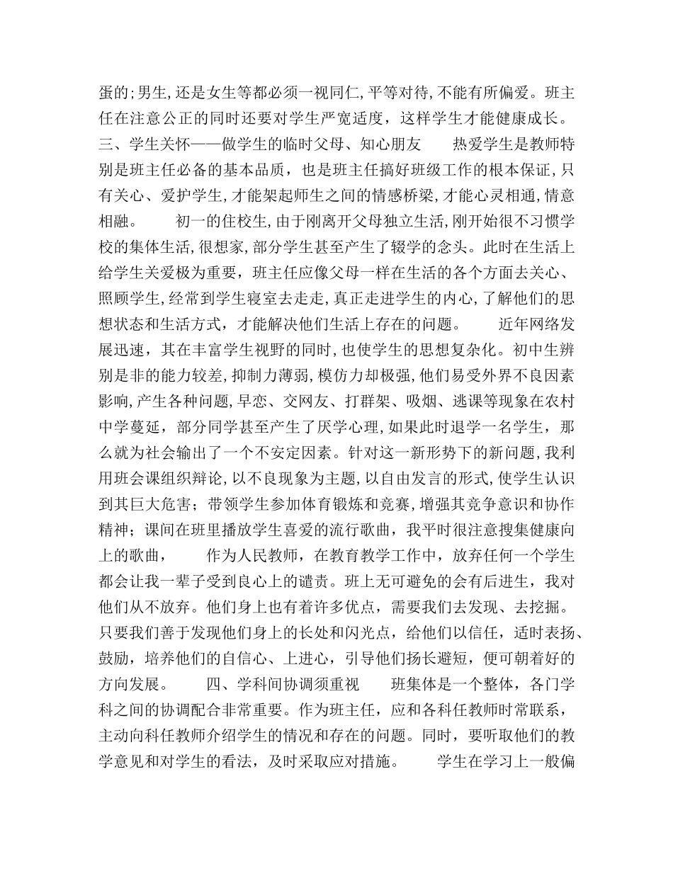 浅谈新时期农村初中班主任工作 _第3页