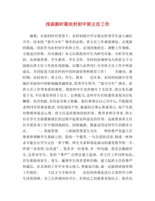 浅谈新时期农村初中班主任工作 