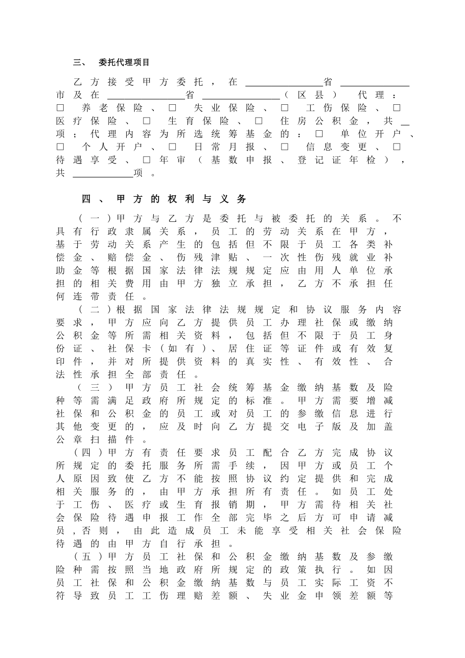 社会保险代理服务协议_第2页